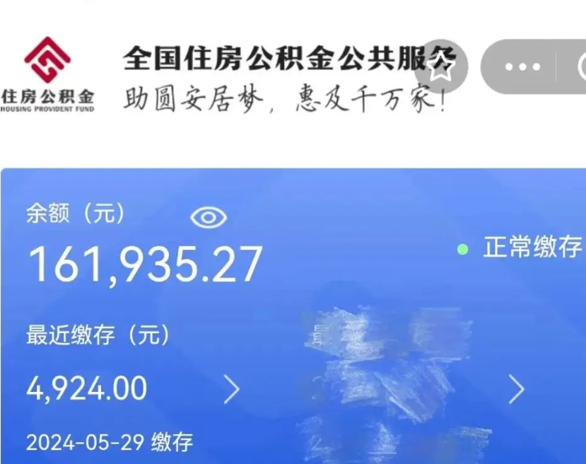 永新公积金一次性提取（一次性提取全部公积金）