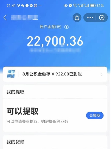 永新公积金小额提取（小额公积金提取多久到账）