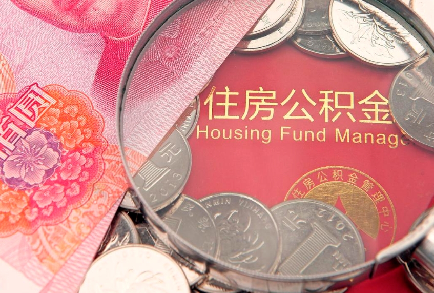 永新急用钱怎么把公积金取出来（急需用钱怎么提取公积金里的钱）